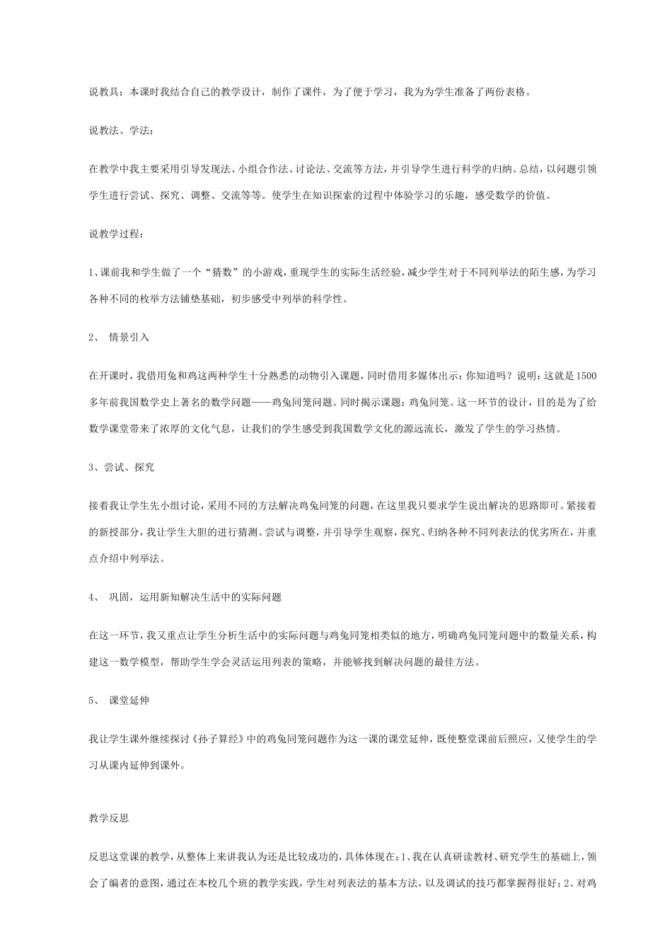 《鸡兔同笼》说课稿_第2页