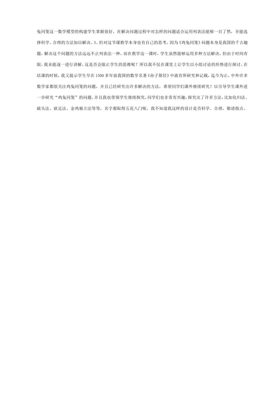 《鸡兔同笼》说课稿_第3页