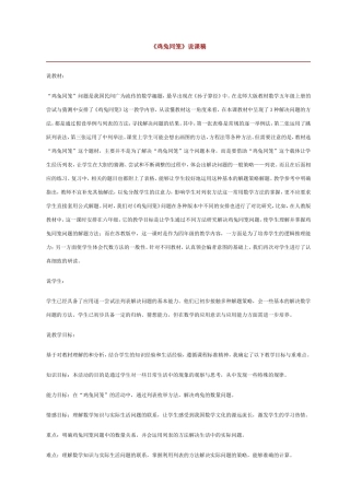 《鸡兔同笼》说课稿