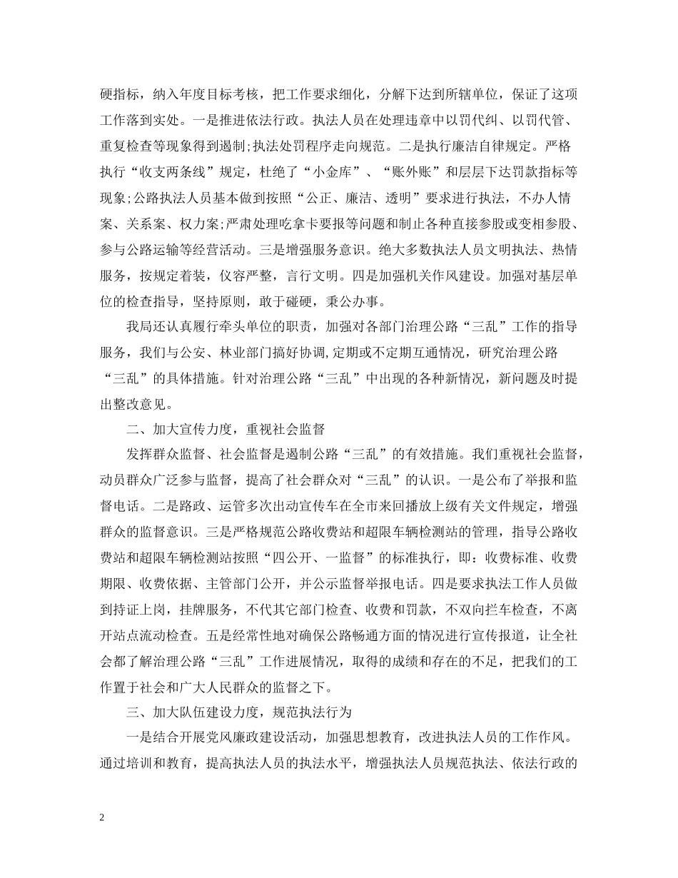 交通局度纠风工作总结_第2页