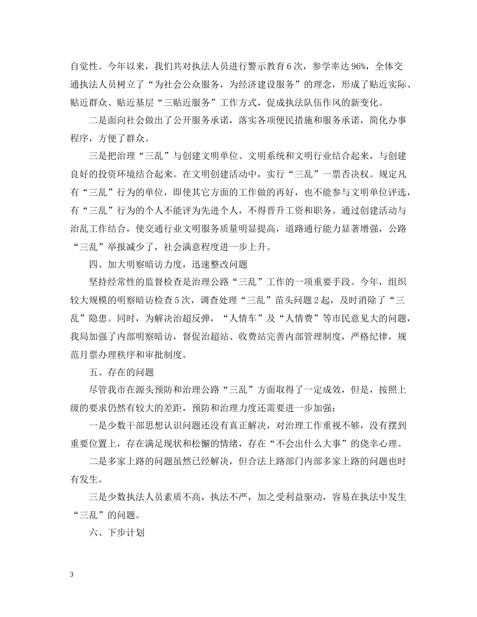 交通局度纠风工作总结_第3页