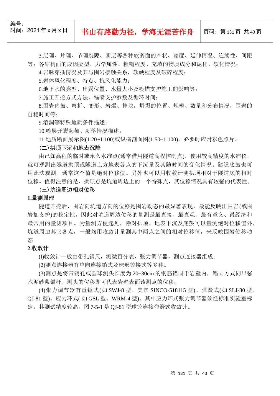 隧道施工监控量测技术_第3页