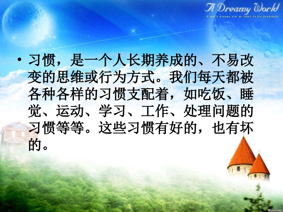 好习惯是成功的保证_第2页