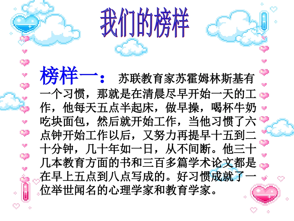 好习惯是成功的保证_第3页