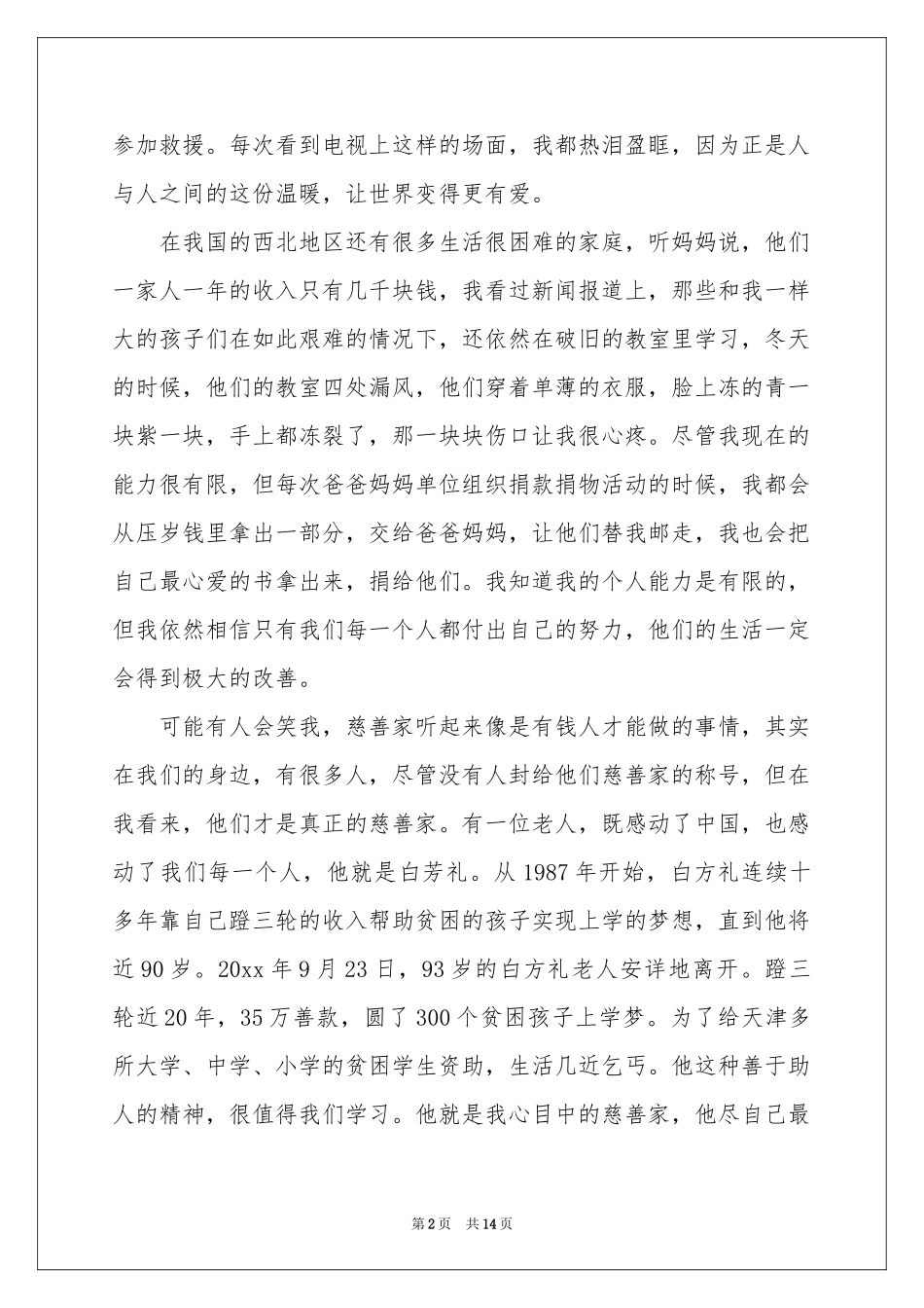 关于高中的作文集合8篇_第2页