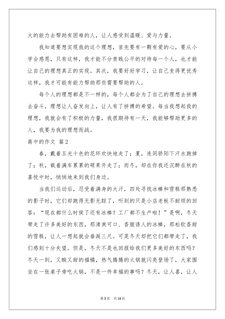 关于高中的作文集合8篇_第3页