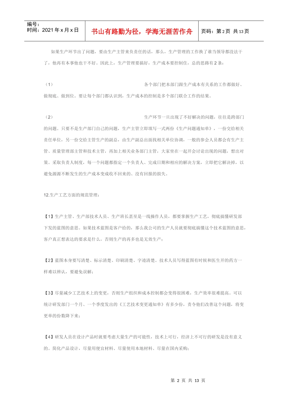 制造业生产成本控制实战经验集萃2_第2页