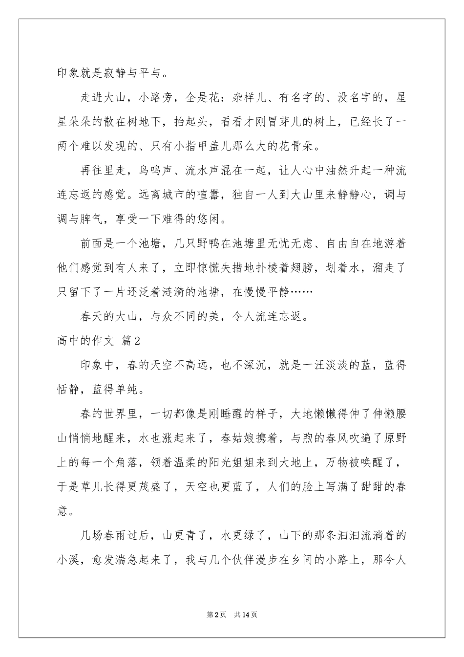 关于高中的作文集合七篇_第2页