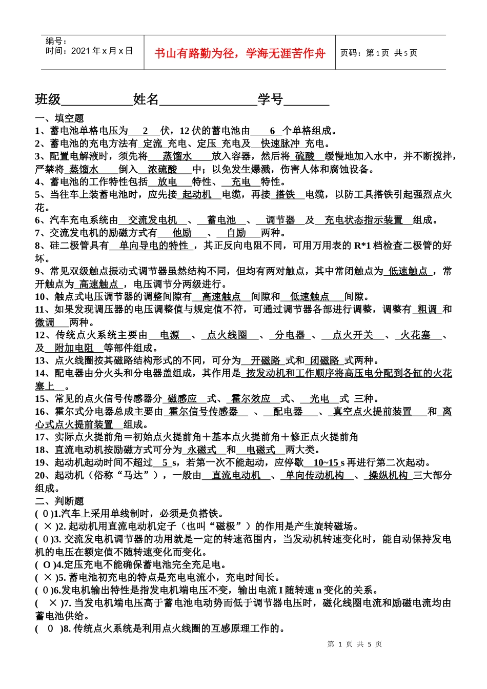 汽车电器设备构造与维修_第1页