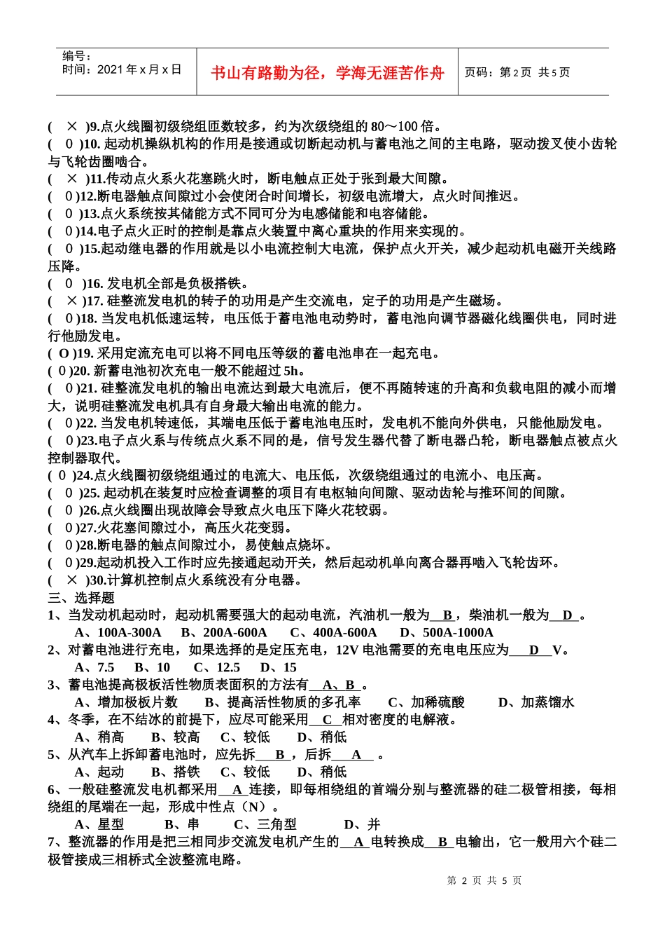 汽车电器设备构造与维修_第2页
