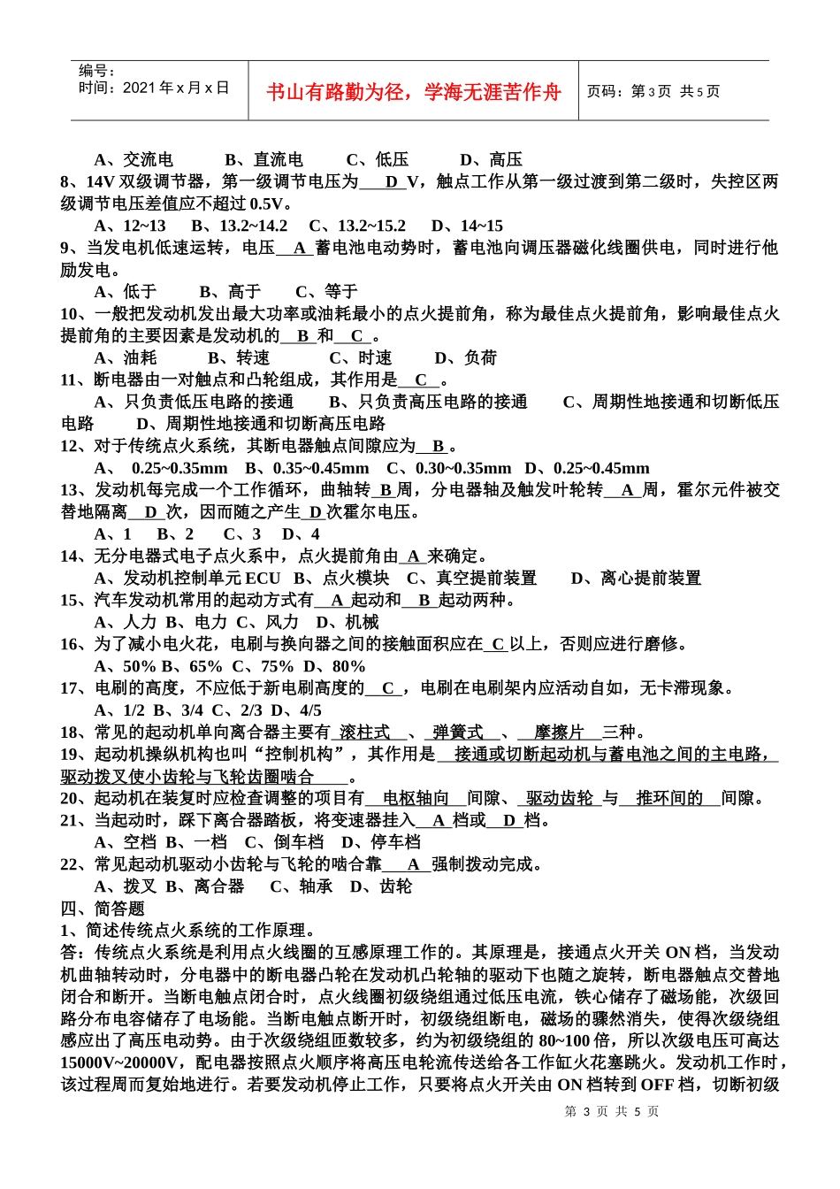 汽车电器设备构造与维修_第3页