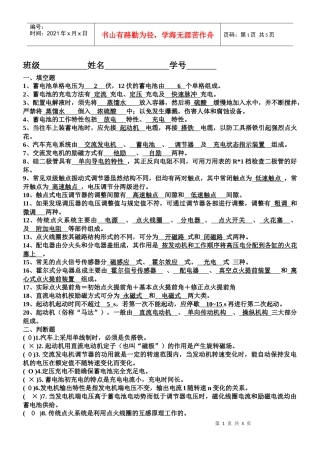 汽车电器设备构造与维修