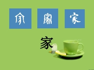 人教版一年级下册语文识字二PPT (2)