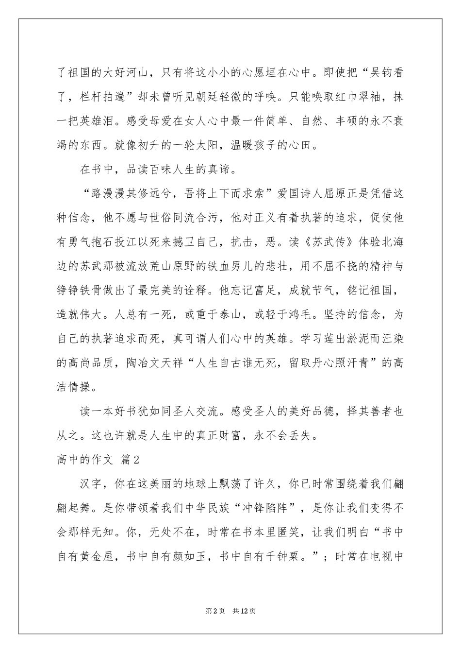 关于高中的作文集锦八篇_第2页