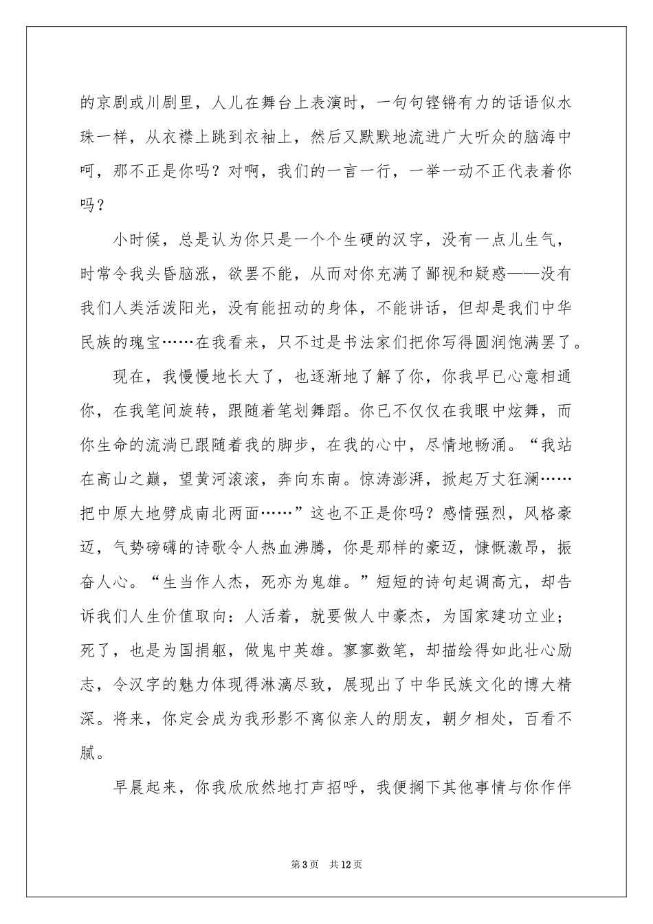 关于高中的作文集锦八篇_第3页