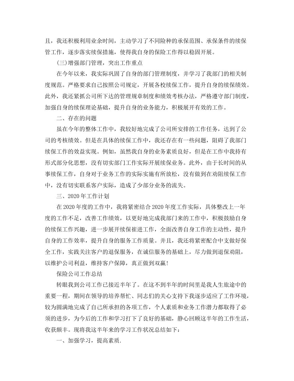 保险公司的年终工作总结报告_第2页