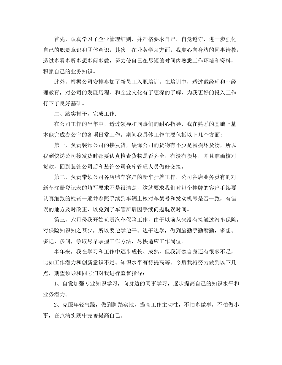 保险公司的年终工作总结报告_第3页