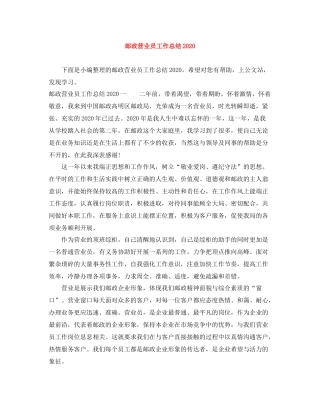 邮政营业员工作总结