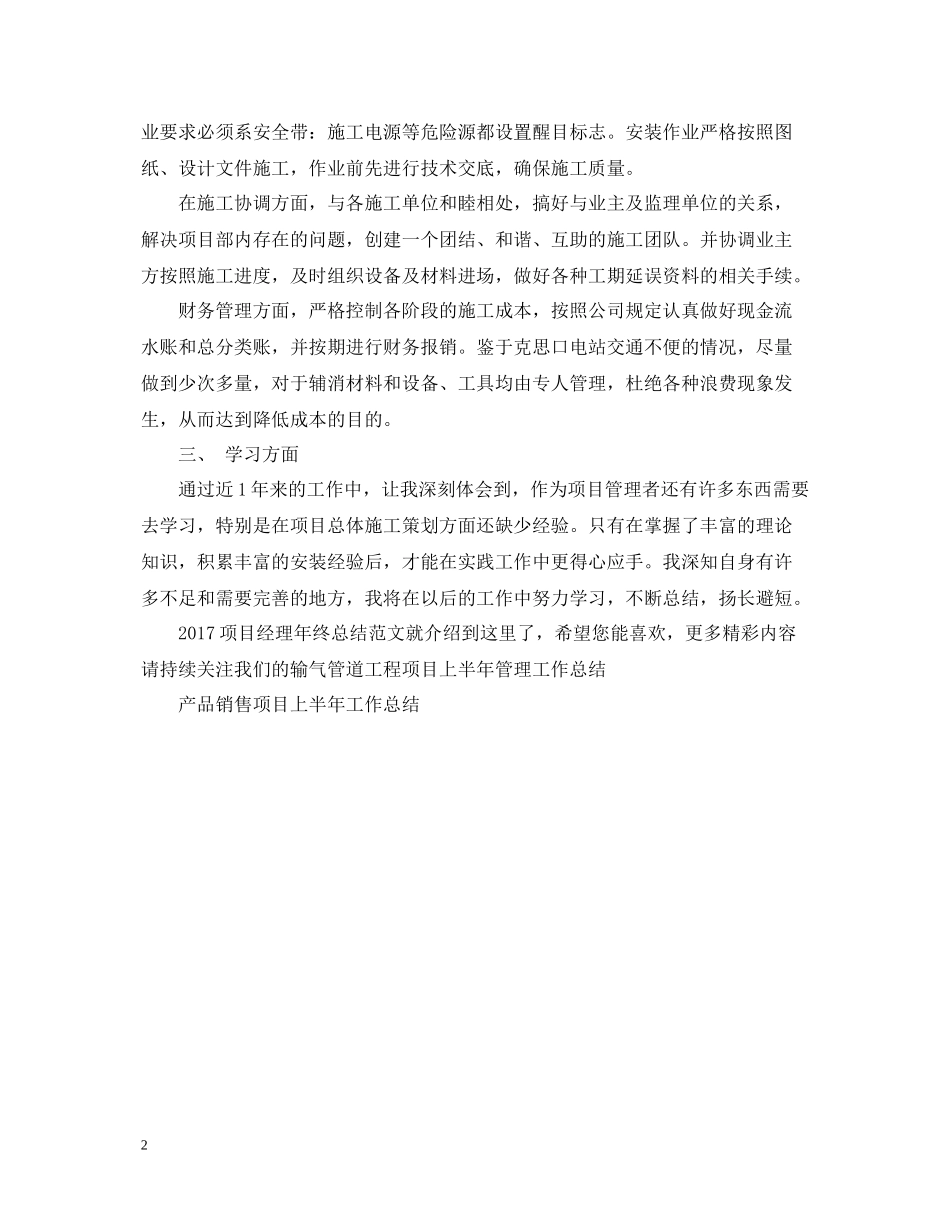 项目经理年终总结范文2_第2页