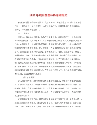 项目经理年终总结范文2