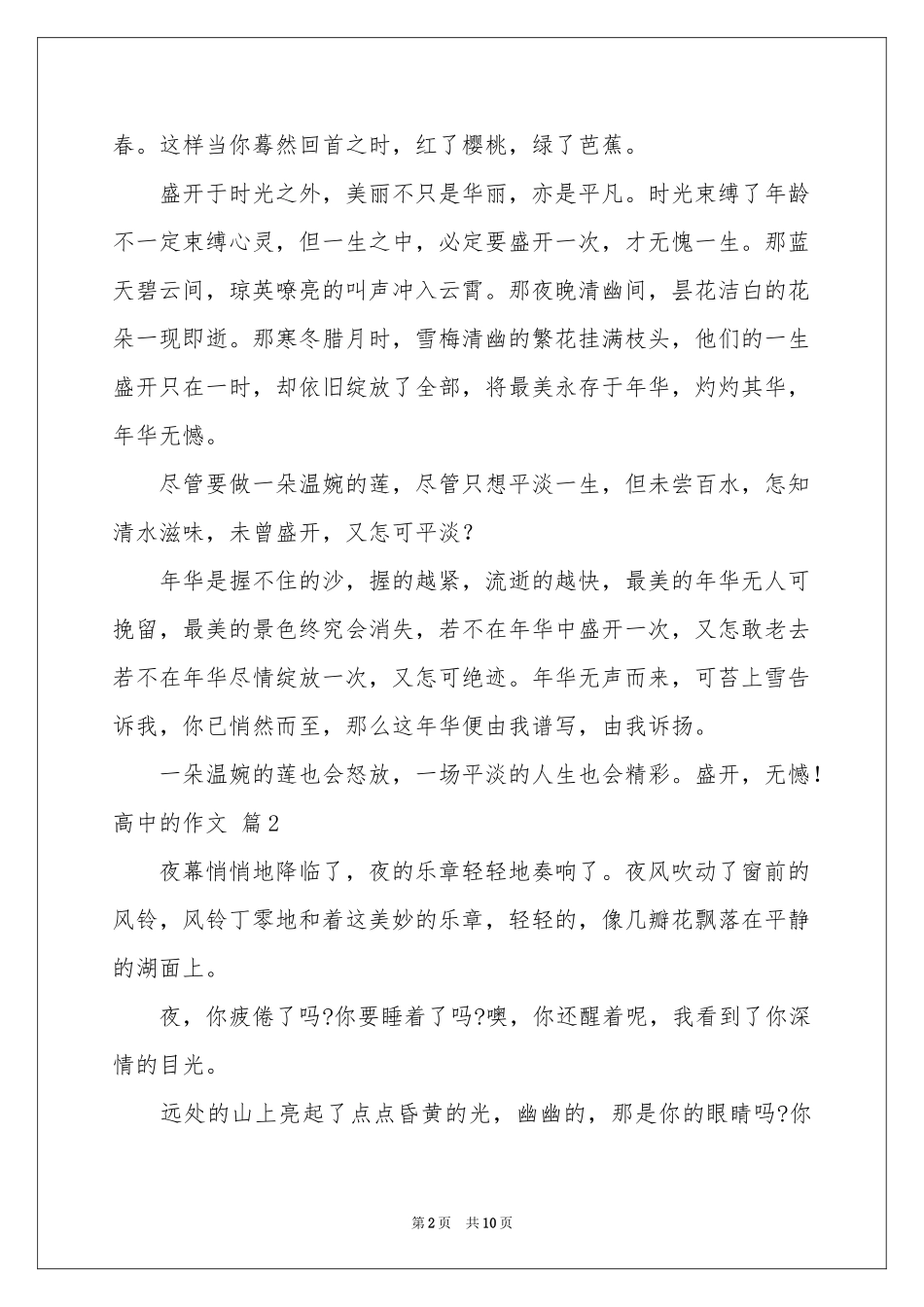 关于高中的作文汇编6篇_第2页