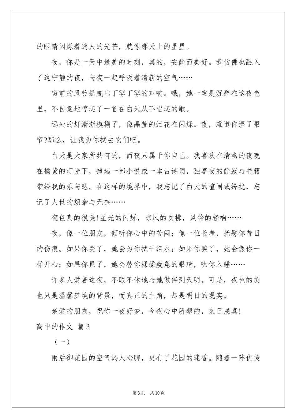 关于高中的作文汇编6篇_第3页