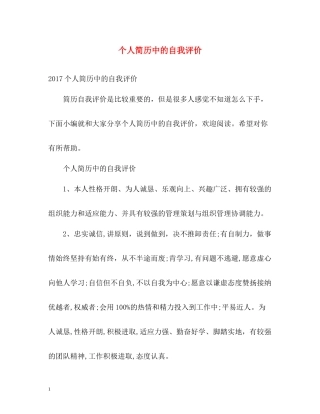 个人简历中的自我评价2)