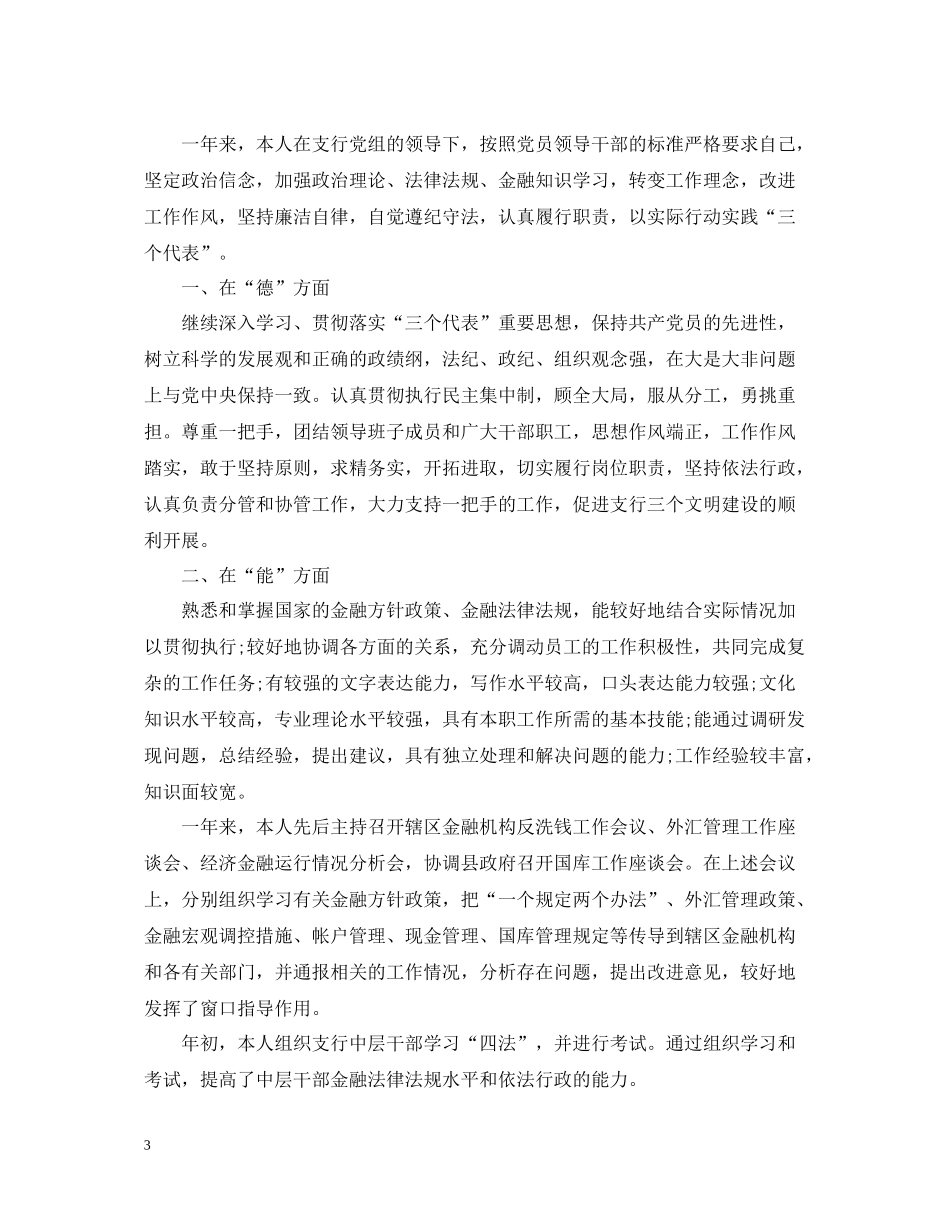 银行个人工作总结5_第3页