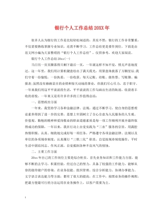 银行个人工作总结5