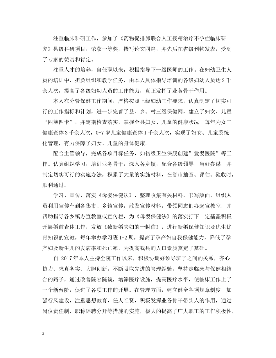 妇幼保健院医师第一季度工作总结范文_第2页