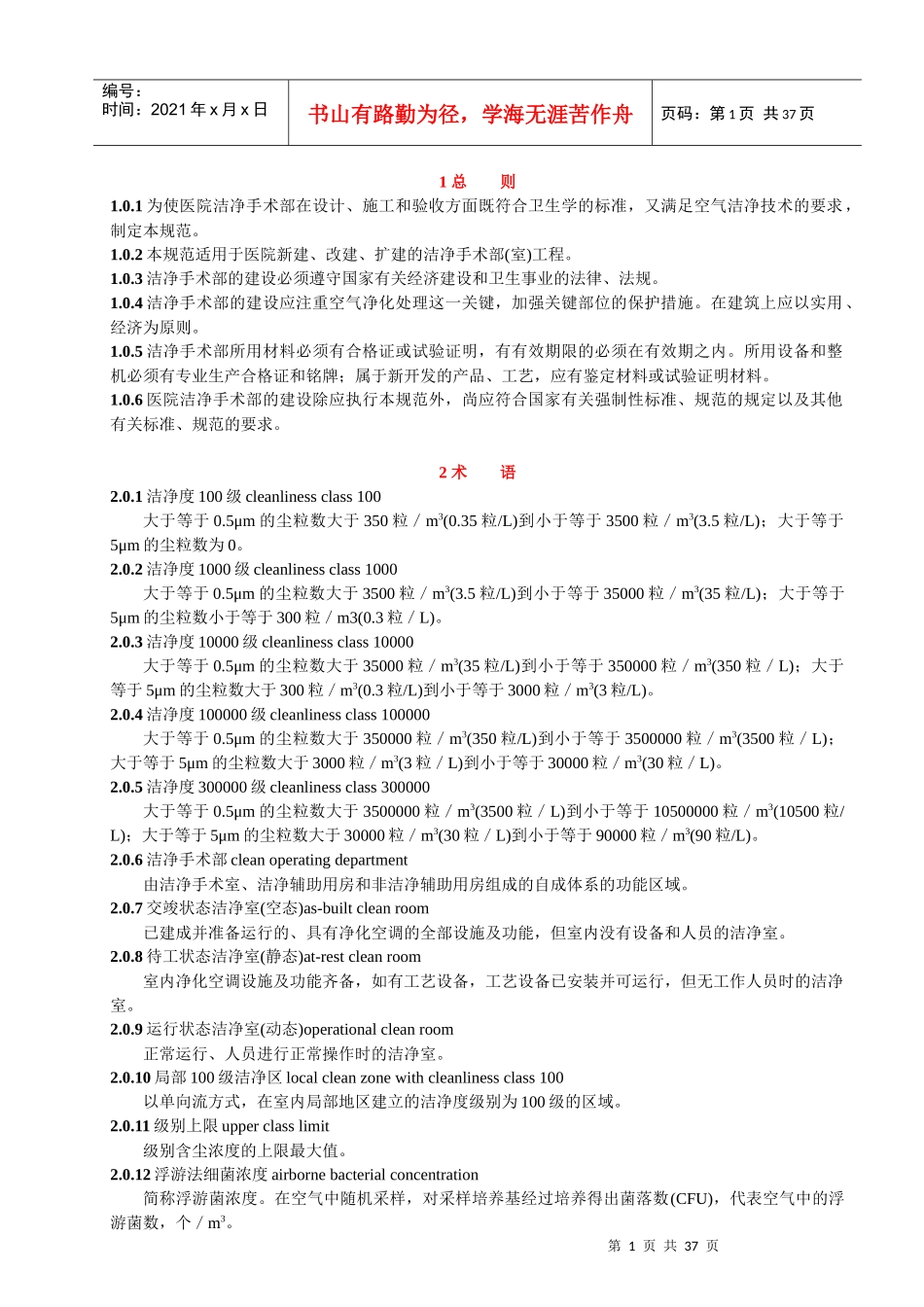 洁净手术部建筑技术规范内容_第1页