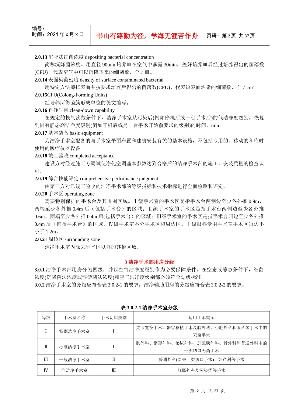 洁净手术部建筑技术规范内容_第2页
