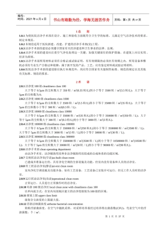 洁净手术部建筑技术规范内容