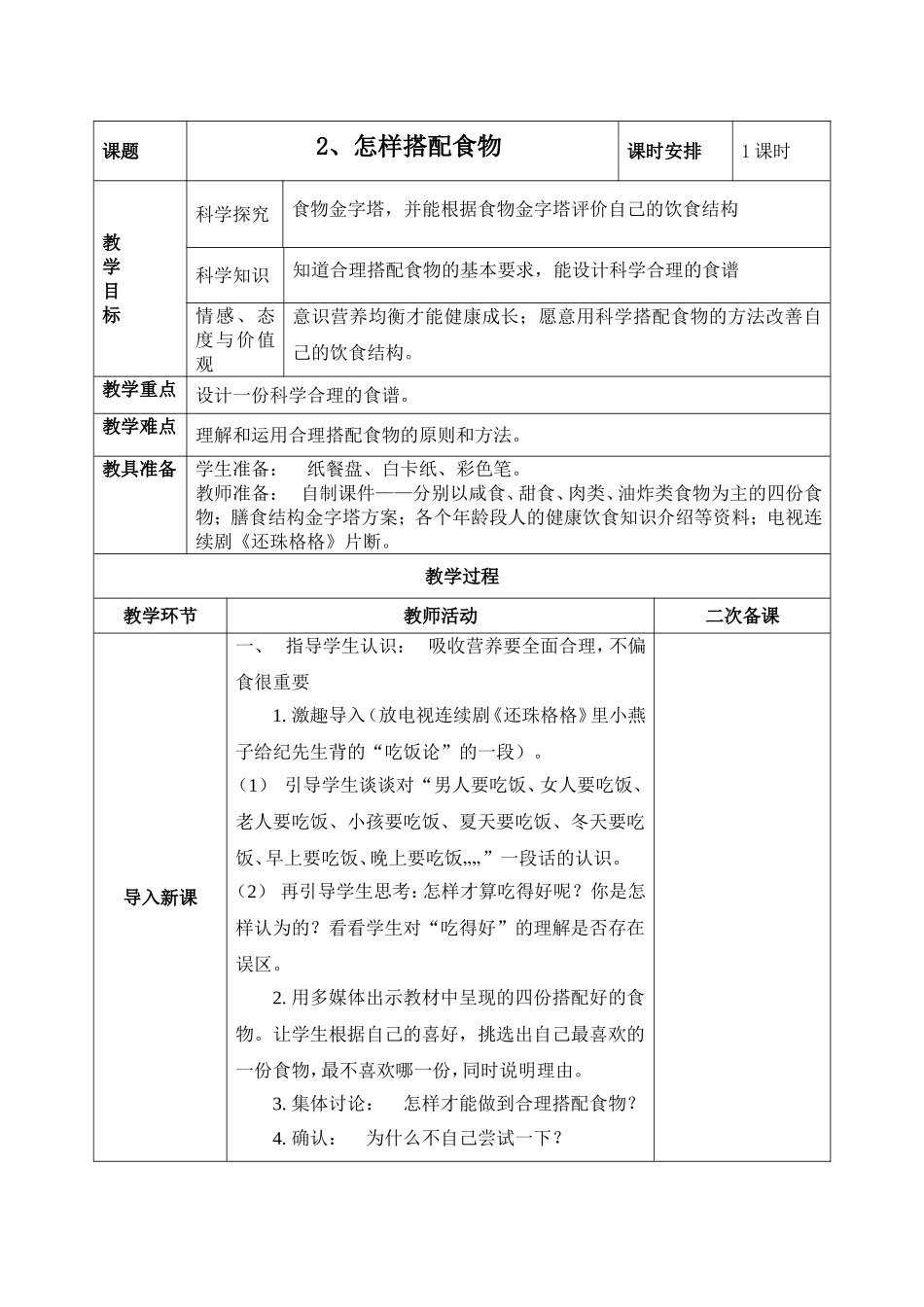 怎样搭配食物_第1页