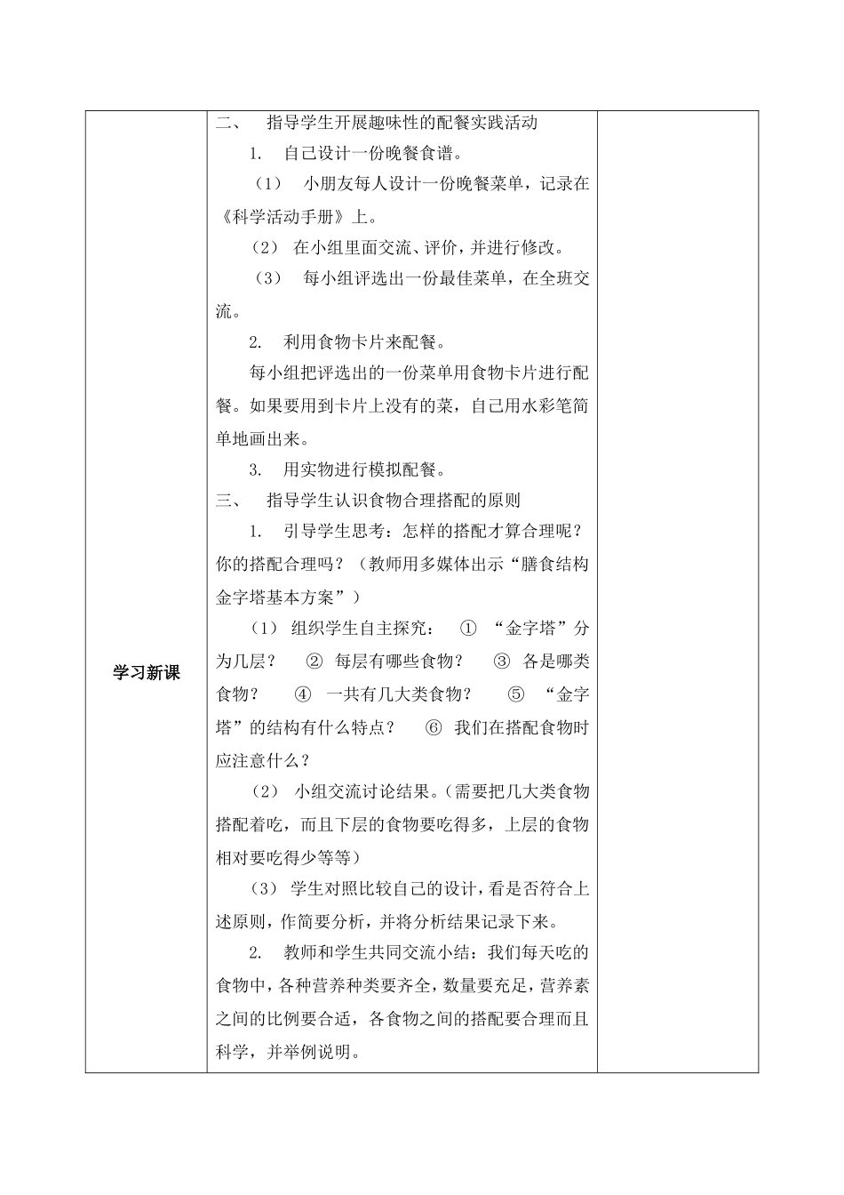 怎样搭配食物_第2页