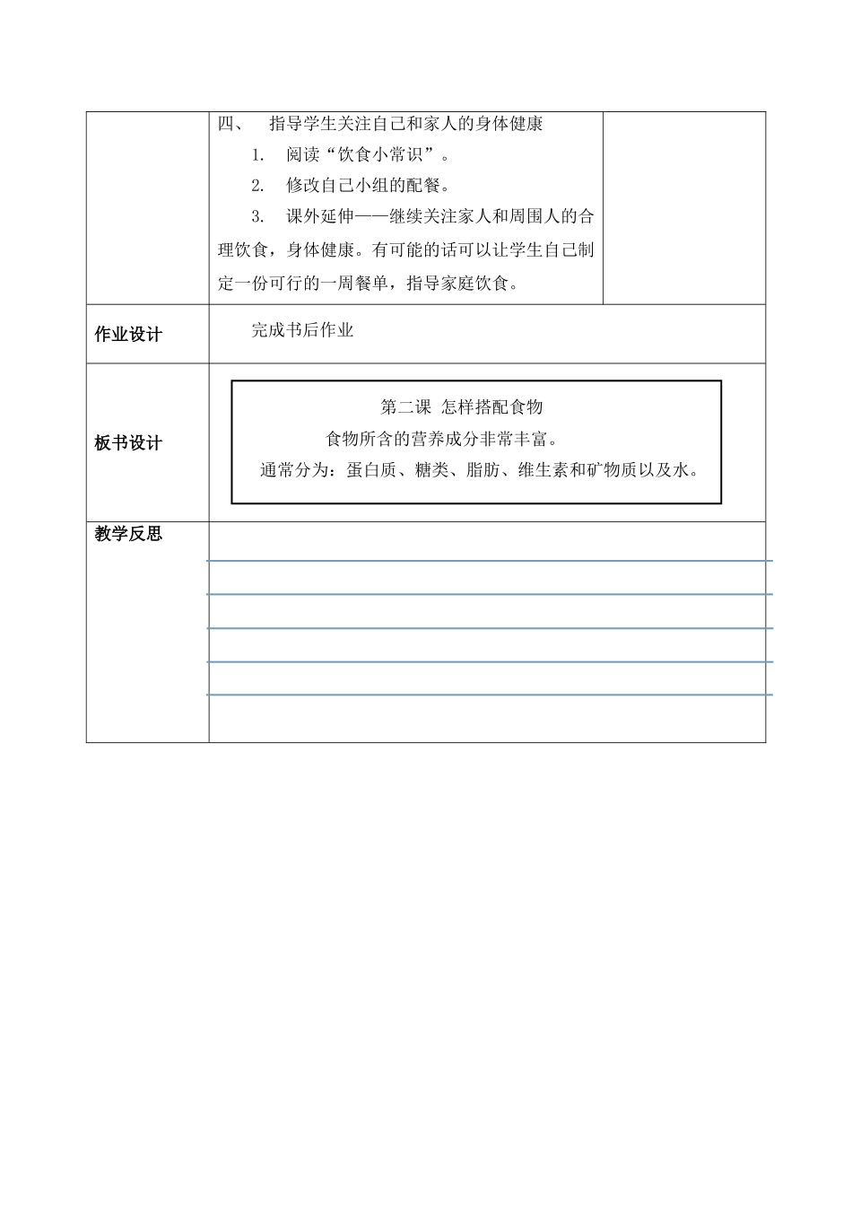 怎样搭配食物_第3页