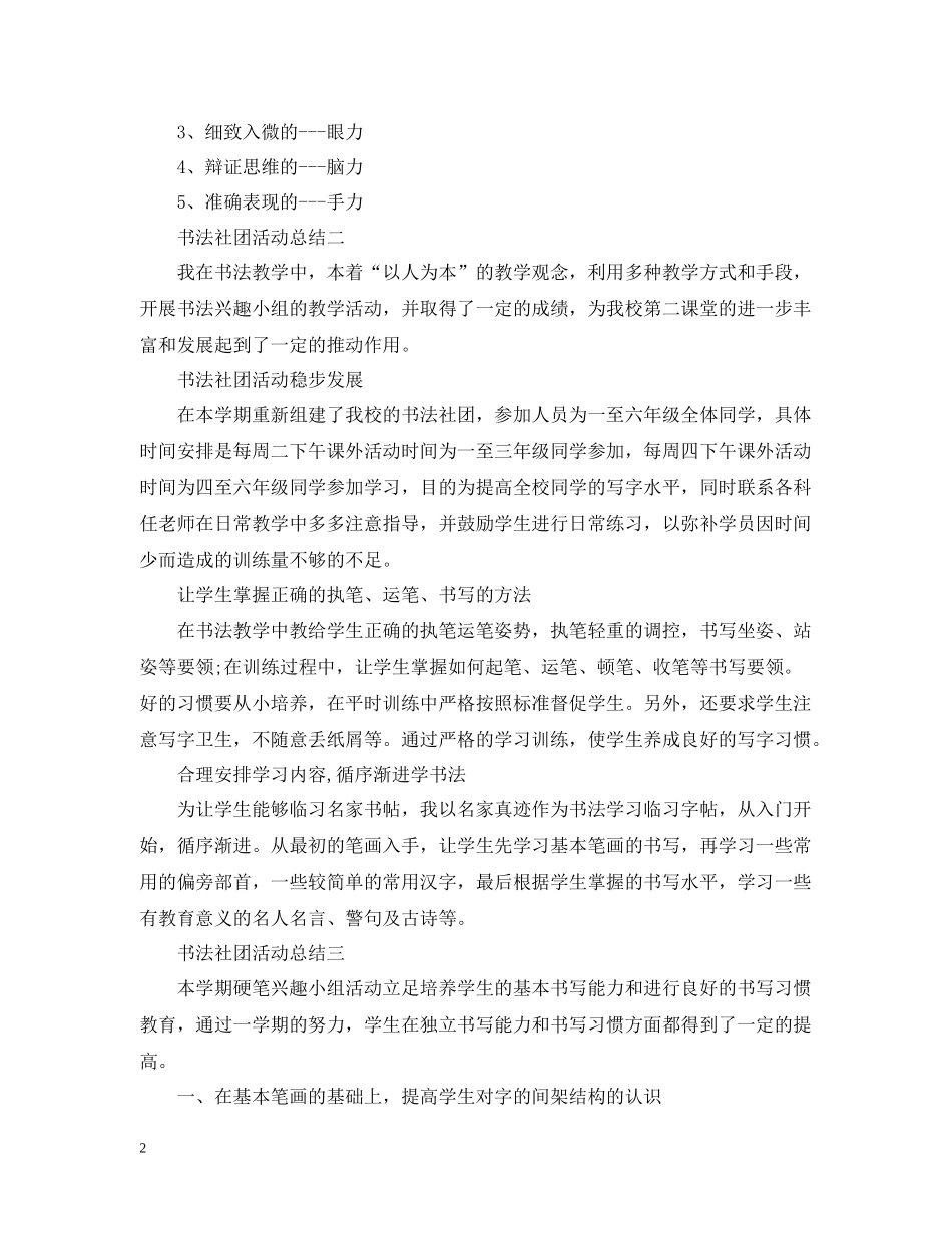 关于书法社团的活动总结范文_第2页