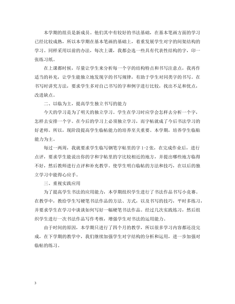 关于书法社团的活动总结范文_第3页