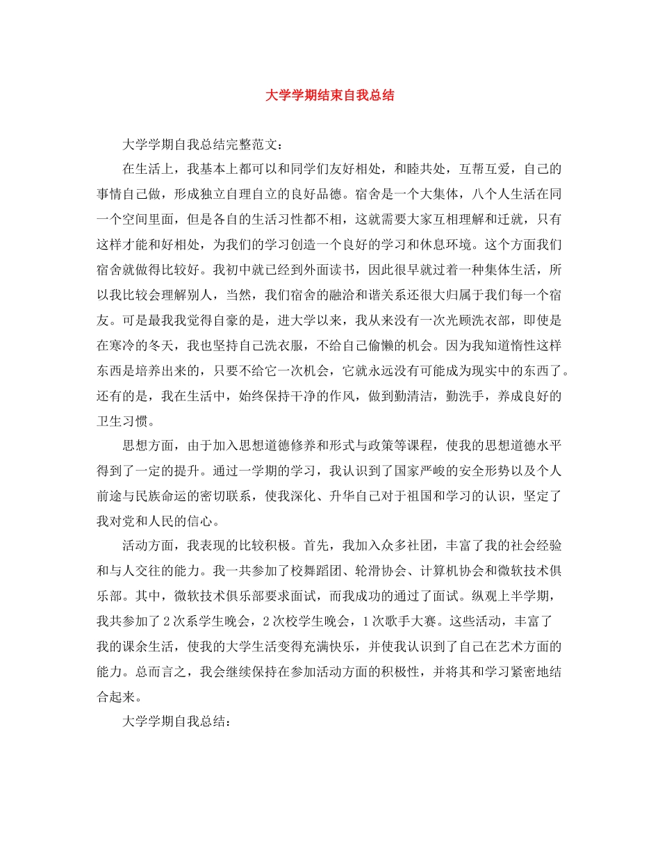 大学学期结束自我总结_第1页