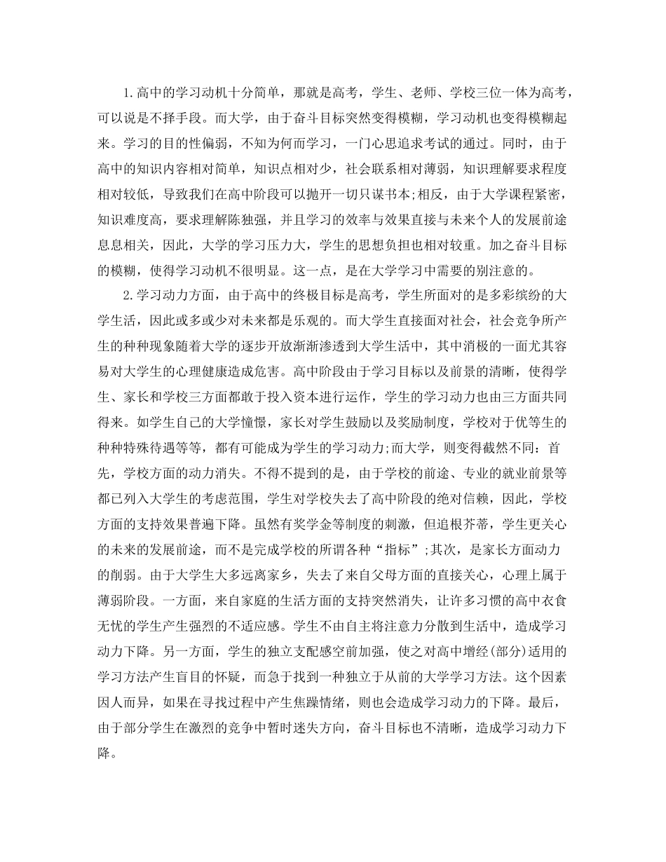 大学学期结束自我总结_第2页