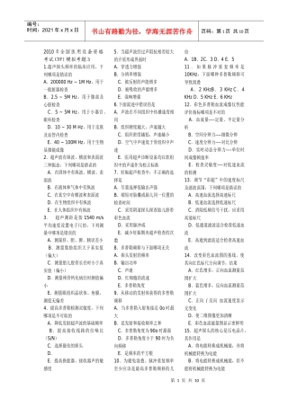 XXXX年全国医用设备资格考试CDFI考试模拟考题3[1]