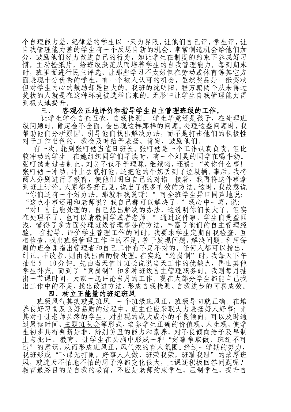 如何培养学生自主管理班级的能力_第2页