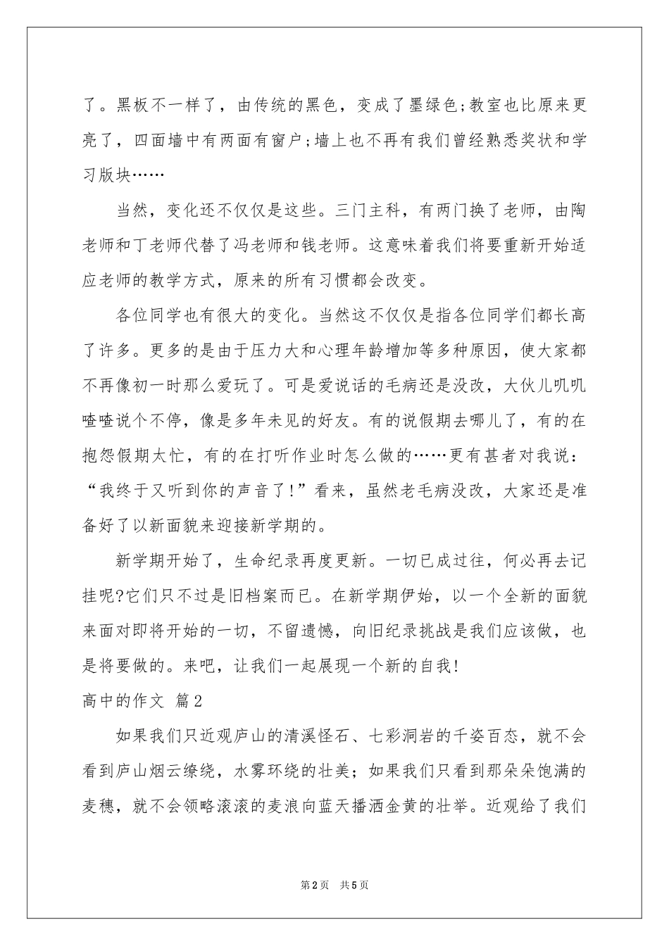 关于高中的作文汇编3篇_第2页