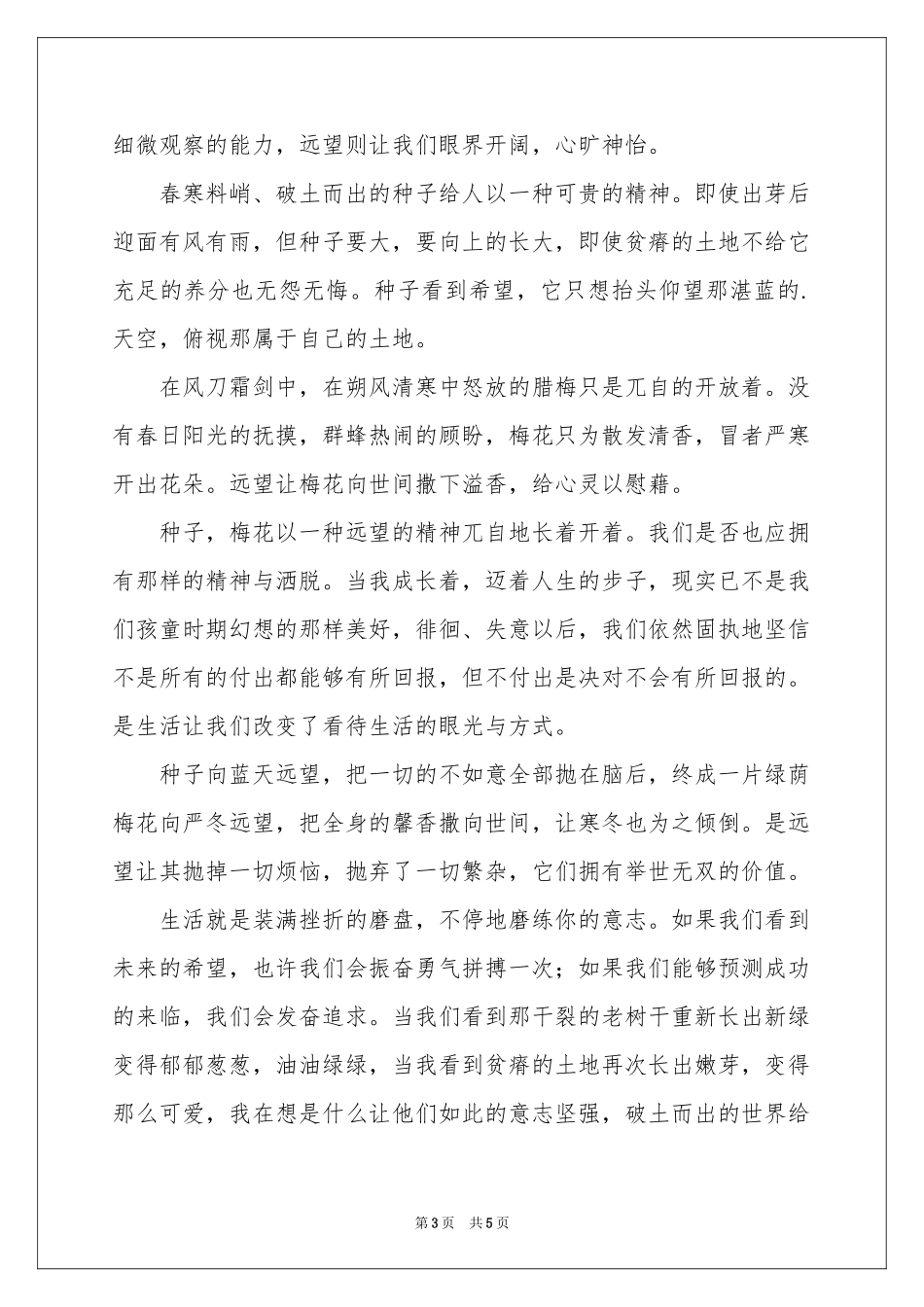 关于高中的作文汇编3篇_第3页