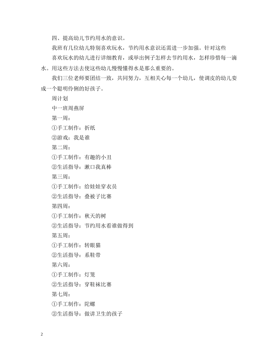 幼儿园保育工作计划2 _第2页