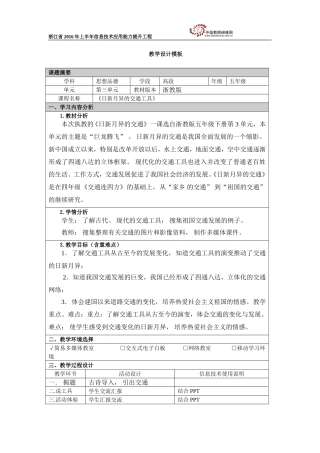 日新月异的交通工具教学设计