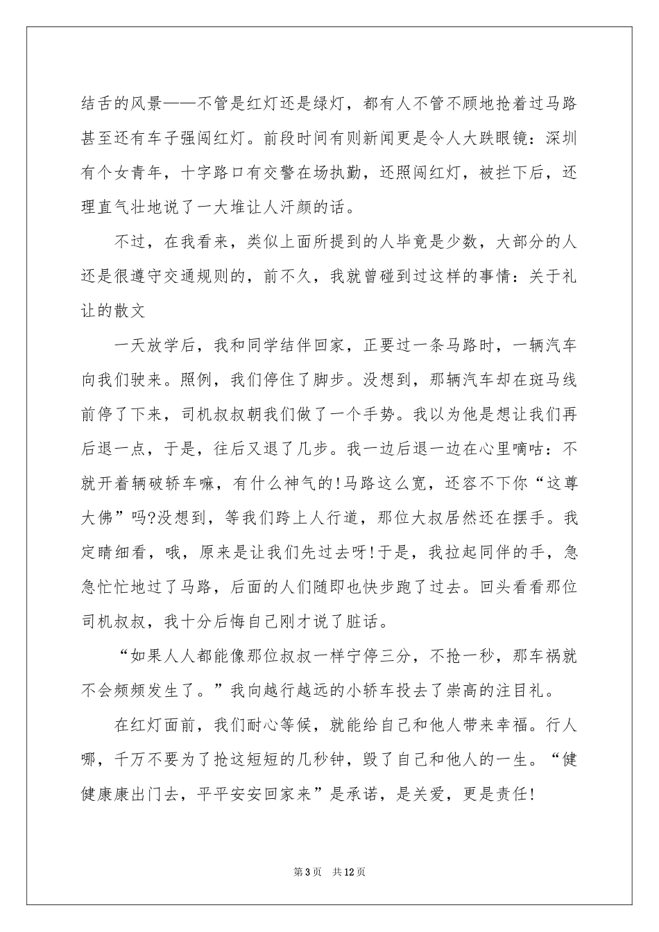 关于高中的作文600字锦集八篇_第3页