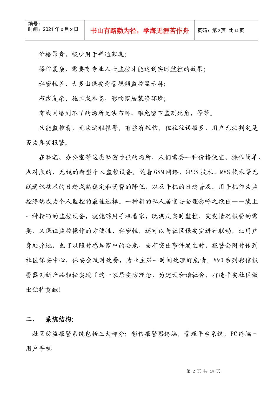 平安社区安全监控解决方案_第2页