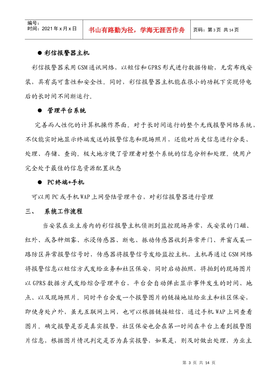 平安社区安全监控解决方案_第3页