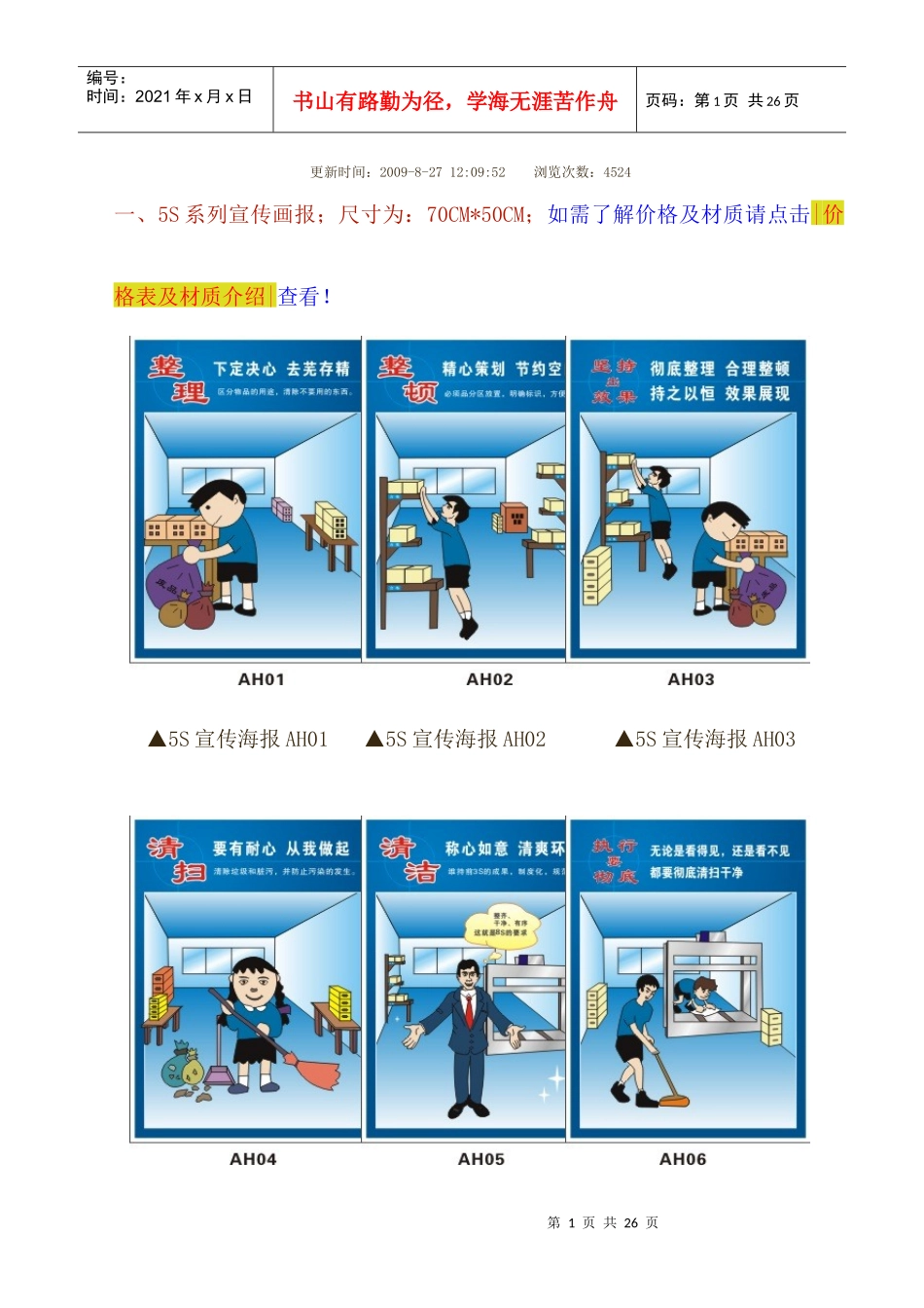 5S挂图标语_第1页